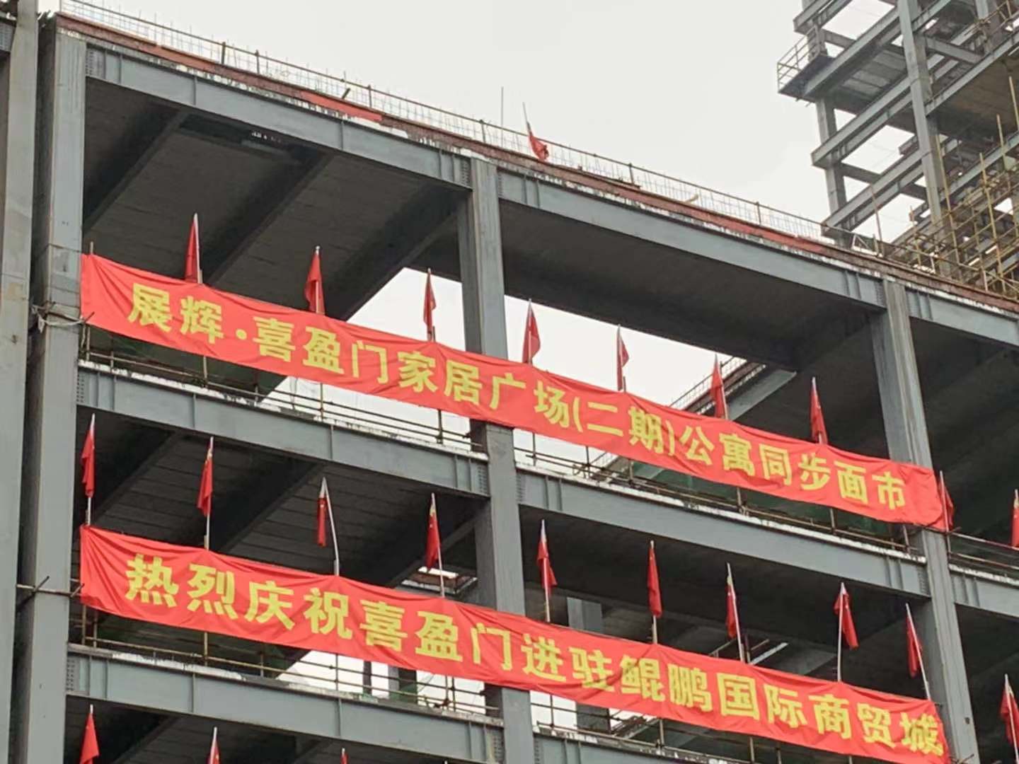 展輝-喜盈門(mén)家居廣場(chǎng)（二期）公寓項(xiàng)目考察
