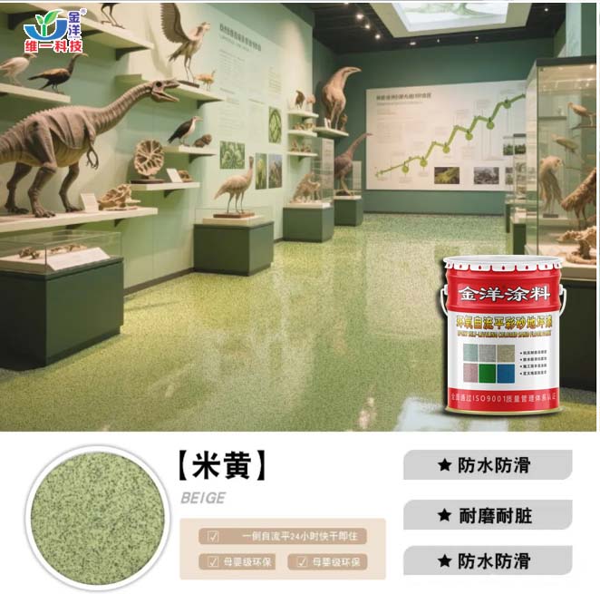 環氧自流平彩砂地坪漆 環氧自流平彩砂地坪漆